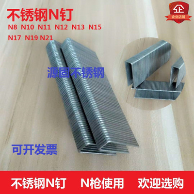 304不锈钢N钉码钉N851枪钉N101135 17 9 21大码钉长码钉不锈码钉