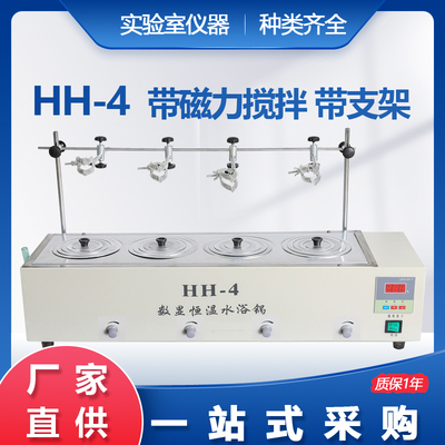 电热数显恒温水浴锅 HH-4 单列四孔水浴锅 带磁力搅拌功能 带支架