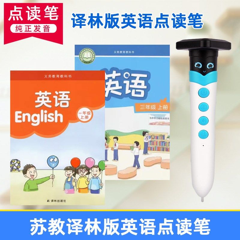 江苏苏教译林版小学生课本同步英语点读笔教材通用扫读翻译学习机