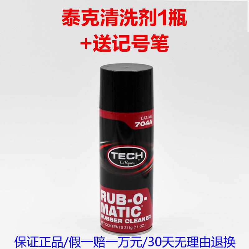 泰克704A橡胶清洗剂打磨橡胶软化汽车轮胎硫化剂补胎工具密封胶