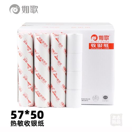 如歌57X50热敏收银纸超市收款机57mm小票收银打印纸5750 120卷