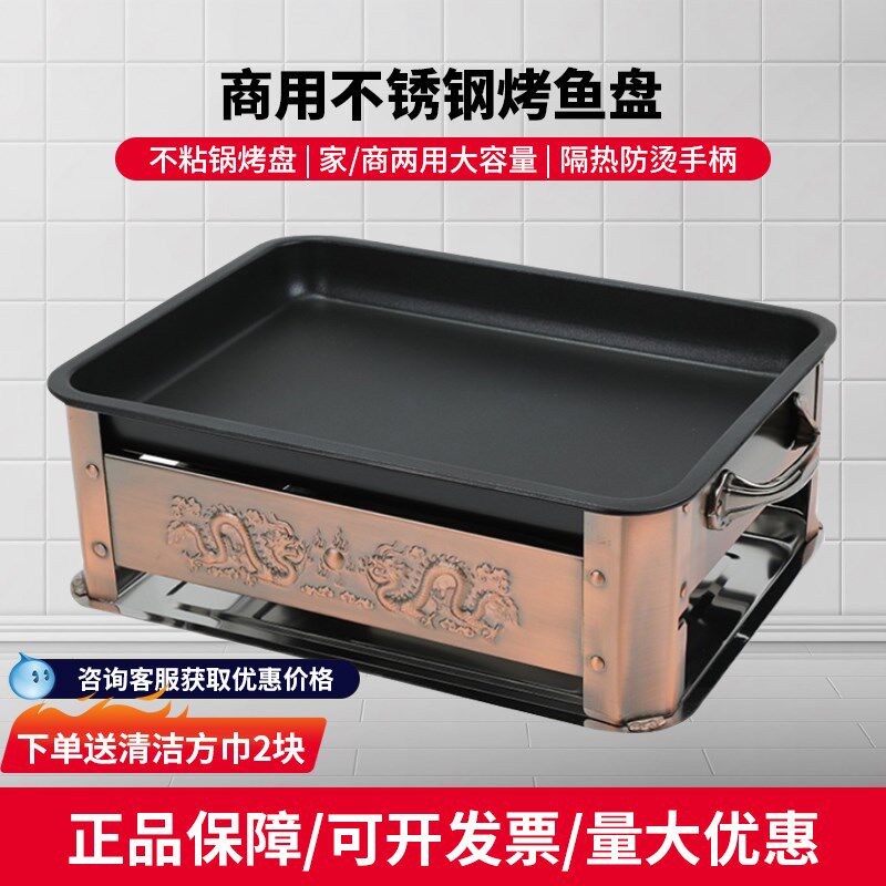 烤鱼炉商用木炭家用碳烤酒精炉餐厅海鲜大咖盘长方形烤鱼盘不粘锅