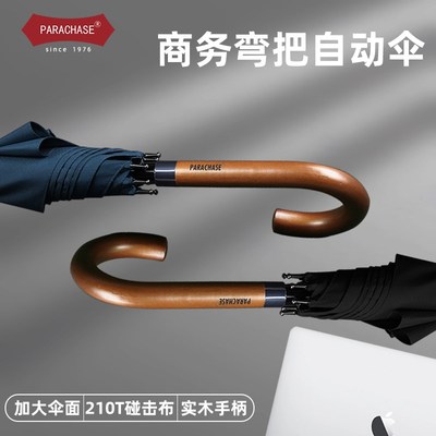 PARACHASE英伦复古商务伞木柄直杆自动伞防风简约男长柄伞加大男