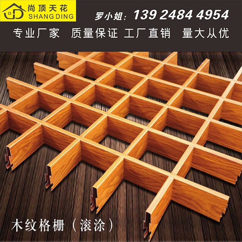热销木纹铝格栅悬吊式天花板铝合金格栅悬吊式天花板铝方通铝格栅