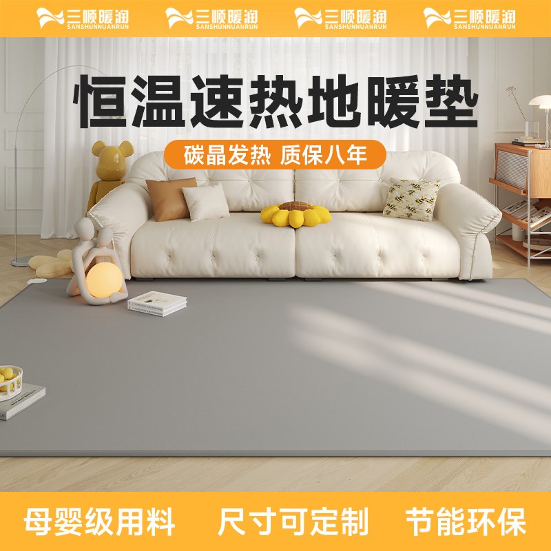 三顺暖润石墨烯碳晶地暖垫加热地垫地热发热电热地毯瑜伽家用冬天
