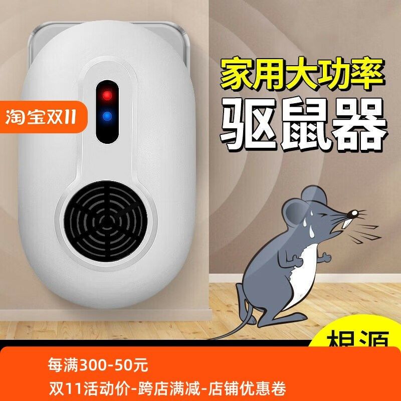 九行超声波驱鼠器家用仓库防鼠患大功率灭鼠干扰器电子驱赶耗子