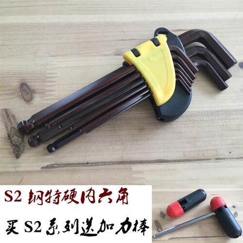 特长内六角扳手中长L球头型六角棒 梅花星型扳手S2钢超硬度九件套