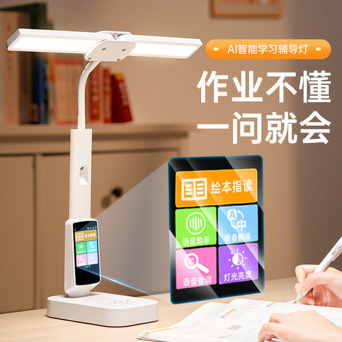 智能扫描阅读小台灯学习专用护眼小学生儿童写作业防近视台风新款