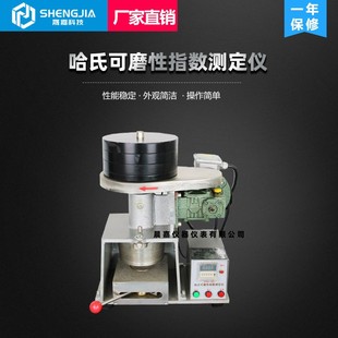 自动哈氏可磨指数测定仪实验室化验室小型煤炭哈氏可磨仪