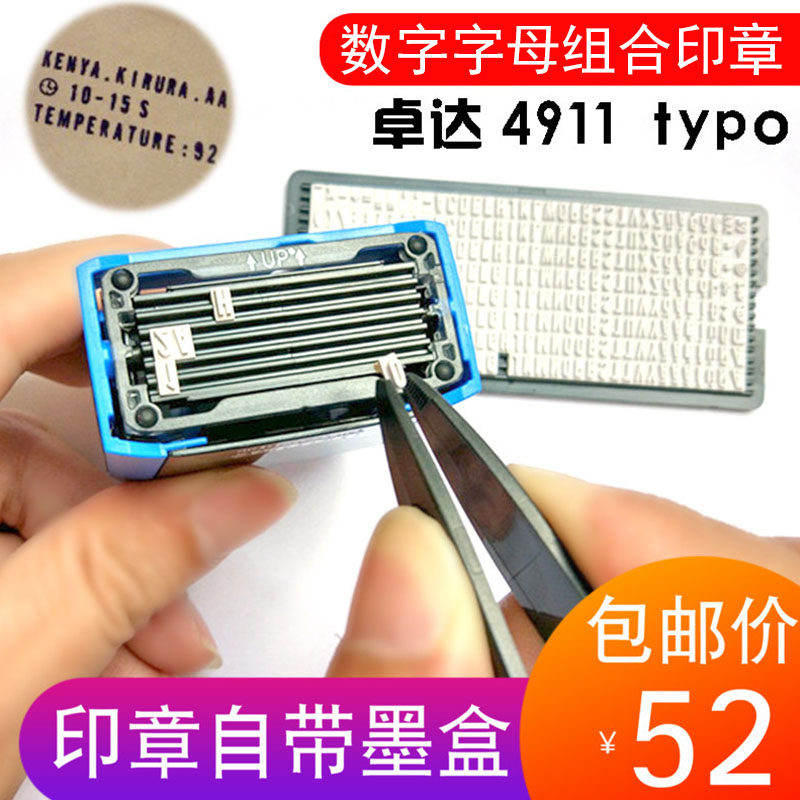 英文字母数字组合印章卓达4911typo活字自配回墨印章DIY手帐印章