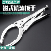 钳式 工具 滤芯拆装 滤清器拆装 通用型换机油工具 钳子 机油格扳手