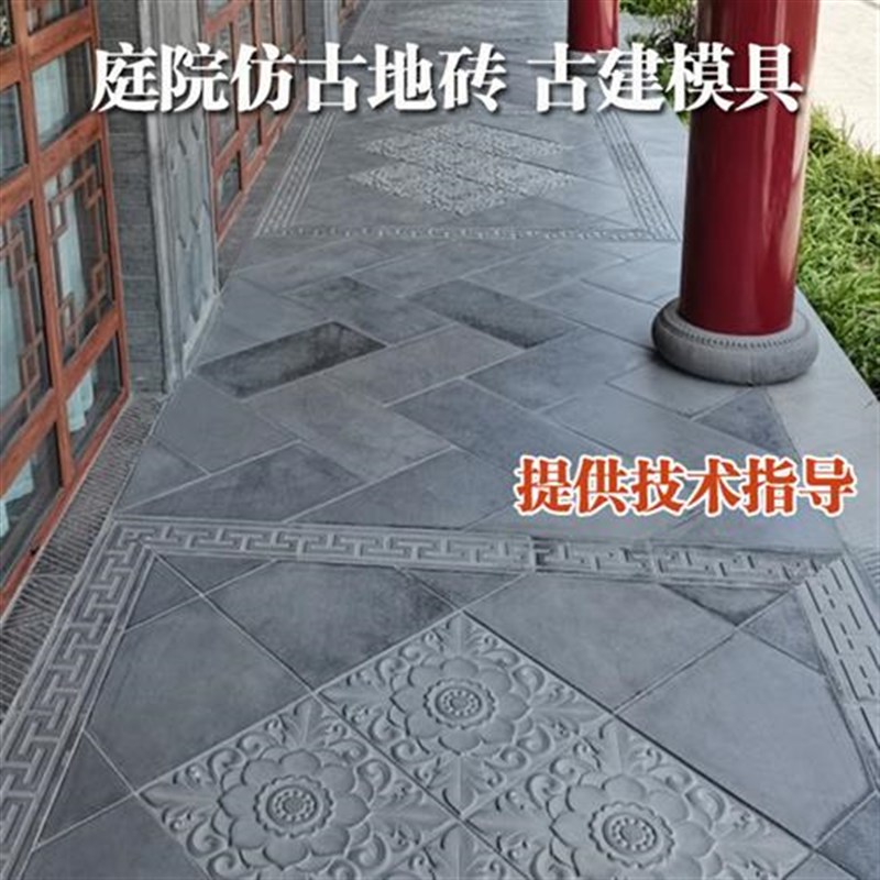 古建砖雕地砖模具水泥仿古砖四合院别墅庭院铺路青砖浮雕彩砖模板