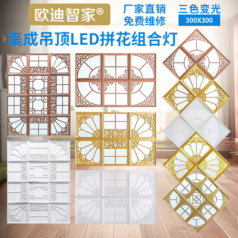 集成吊顶灯300300led平板灯拼花组合铝扣板花格雕花艺术灯30X30