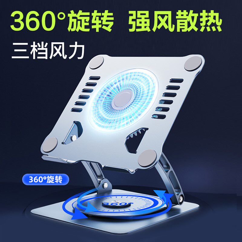 铝合金笔记本散热支架桌面可旋转可折叠电脑散热器底座风冷式降温