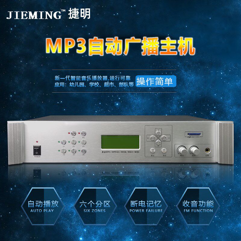 MP3广播主机 定时打铃器数字自动校园广播系统音乐智能自动播放机