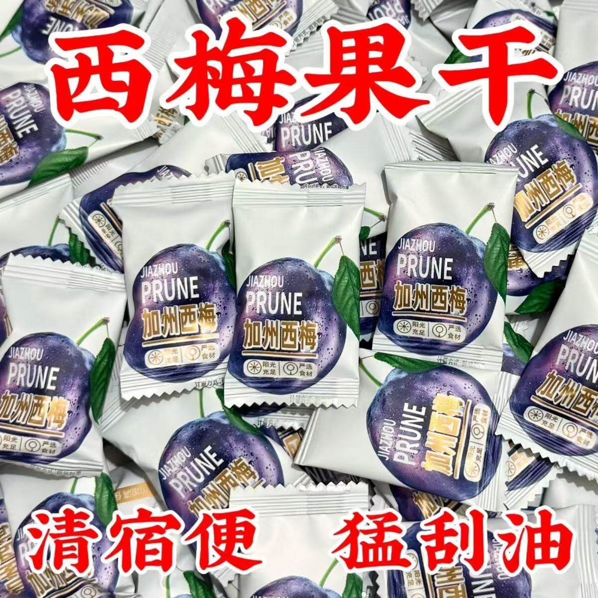 【肠道大扫除】西梅干加州果脯酸甜蜜饯低脂独立包装休闲果干零食