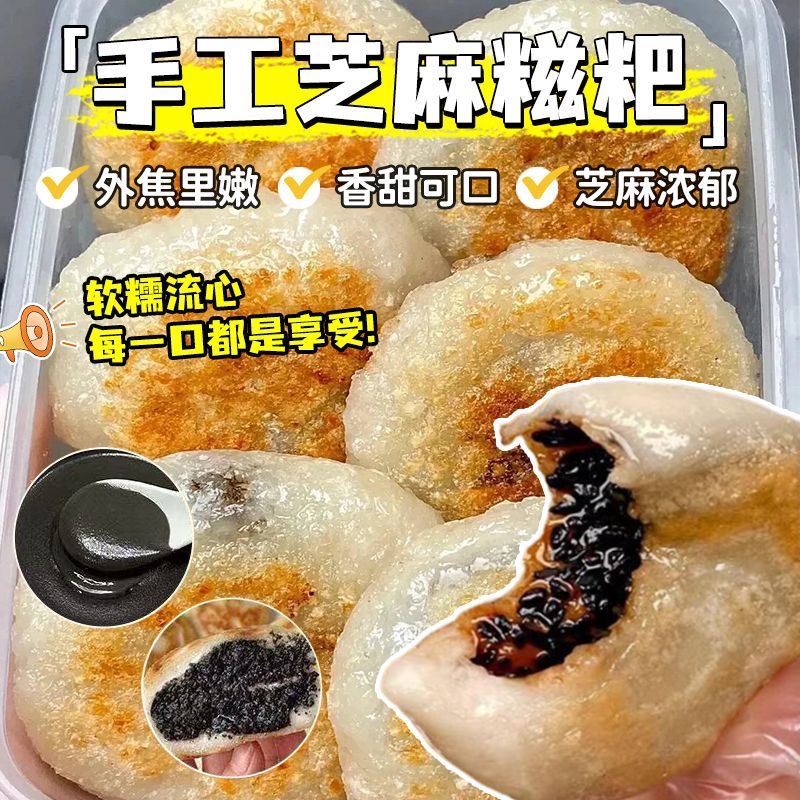 黑芝麻糯米糍粑新鲜传统糕点夹心芝麻馅软糯糯叽叽手工糯米糍小吃