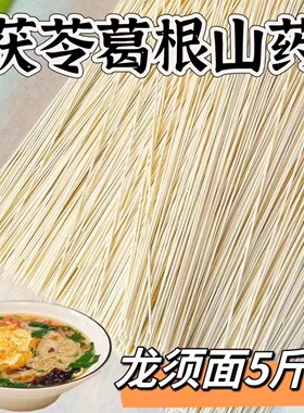 【工厂直销】山药葛根龙须面铁棍山药面代餐速食细圆面条代餐方便