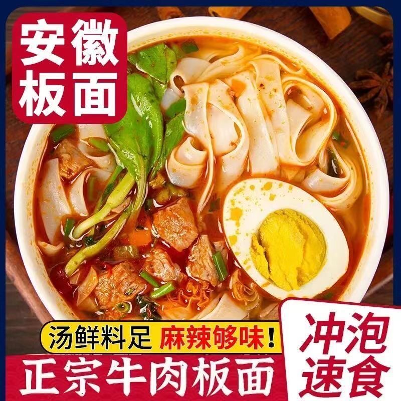 桶装太和板面正宗安徽特产牛肉非油炸香辣方便面泡面免煮速食宿舍