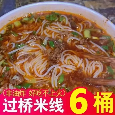 【冲泡】云南过桥米线鸡汤速食免煮夜宵零食整箱香菇鸡汤枸杞桶装