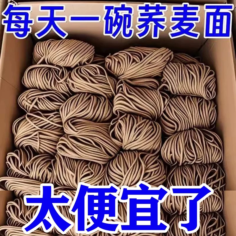 荞麦面条整箱批发低脂肪荞麦面条挂面速食代餐早餐养生茶粗粮挂面