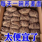 荞麦面条整箱批发低脂肪荞麦面条挂面速食代餐早餐养生茶粗粮挂面