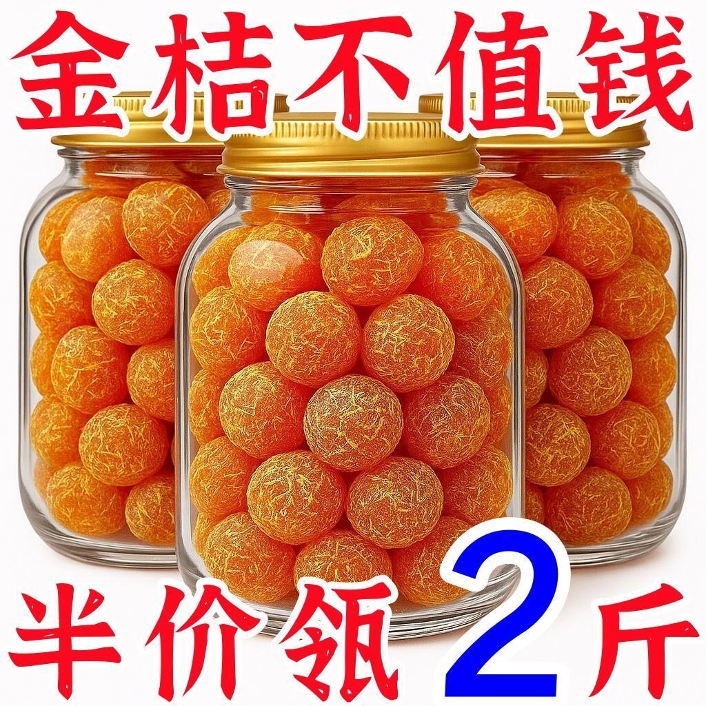 广西正宗甘草九制金桔柑橘泡水清凉止咳润喉干草天山蜜饯雪桔零食