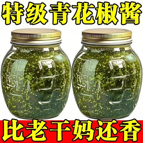 正宗花椒酱特麻四川特产麻香青花椒凉拌菜拌面酱火锅底料尖30罐