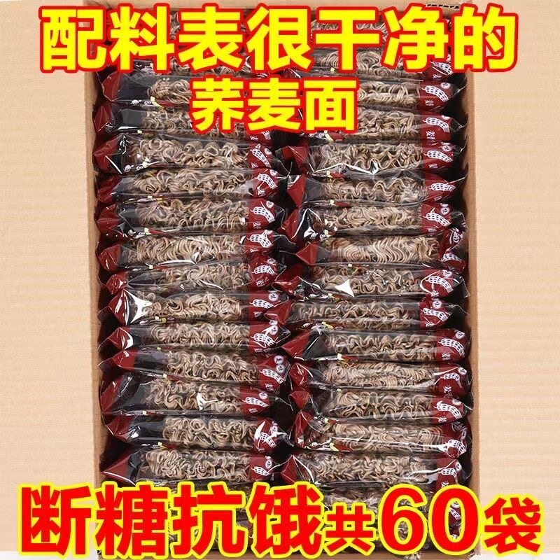 买一箱送一箱】正品荞麦面拌面全麦0脂肪粗粮代餐方便面低脂免煮