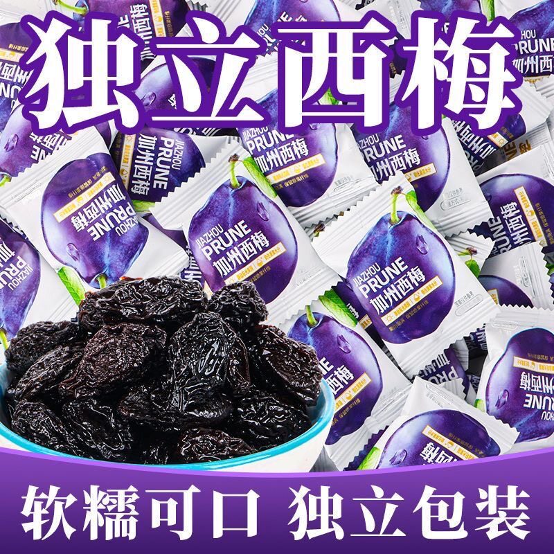 【加州西梅】独立小包装蜜饯西梅一整袋大颗粒梅子果干休闲零食