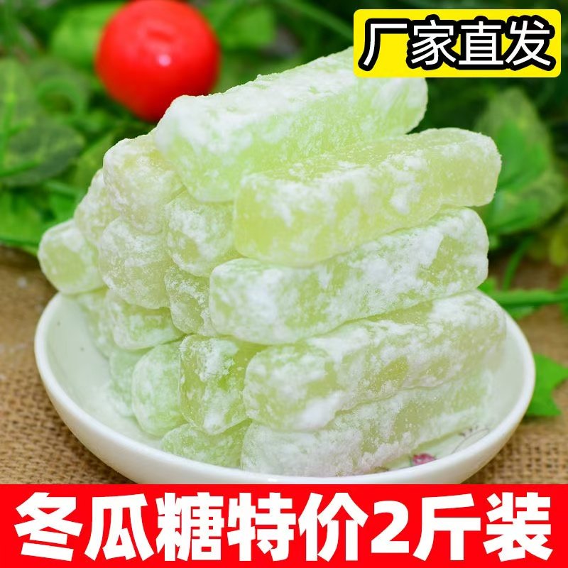 【只发净重】特价老式冬瓜糖条清甜凉爽潮汕特产办公室小零食蜜饯