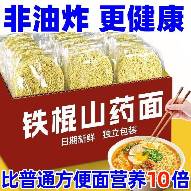 【60袋山药面】非油炸方便面整箱特价批发学生家用商用旋转小火锅
