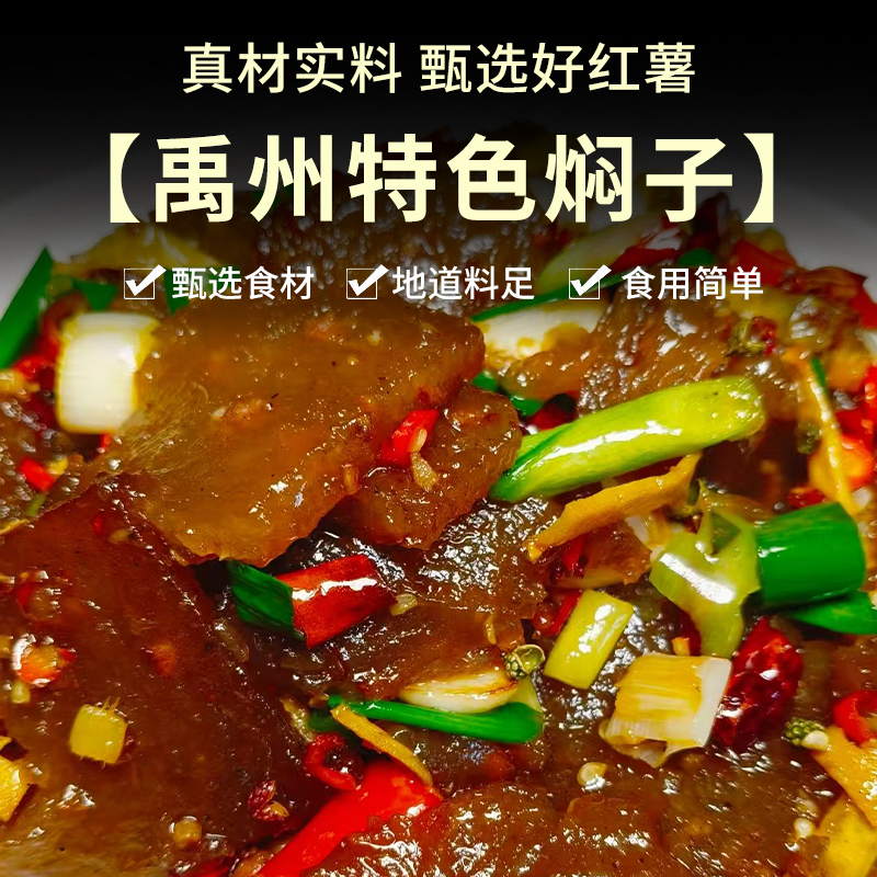 河南禹州手工红薯粉条焖子