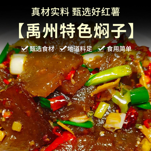 河南禹州焖子粉条手工红薯淀粉皮扎渣河南特产焖子粉条新鲜日期