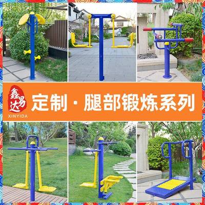 室外健身器材户外小区广场公园社区体育用品老年人腿部按摩器系列