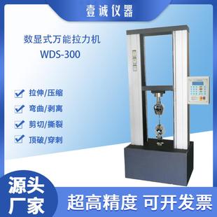 万能拉力试验机塑料橡胶拉伸强度测试仪金属数显万能试验机系列