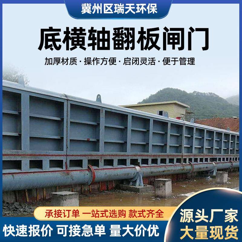 底横轴翻板闸门景观底闸门平板河道拦水坝翻板下卧闸门水库钢制