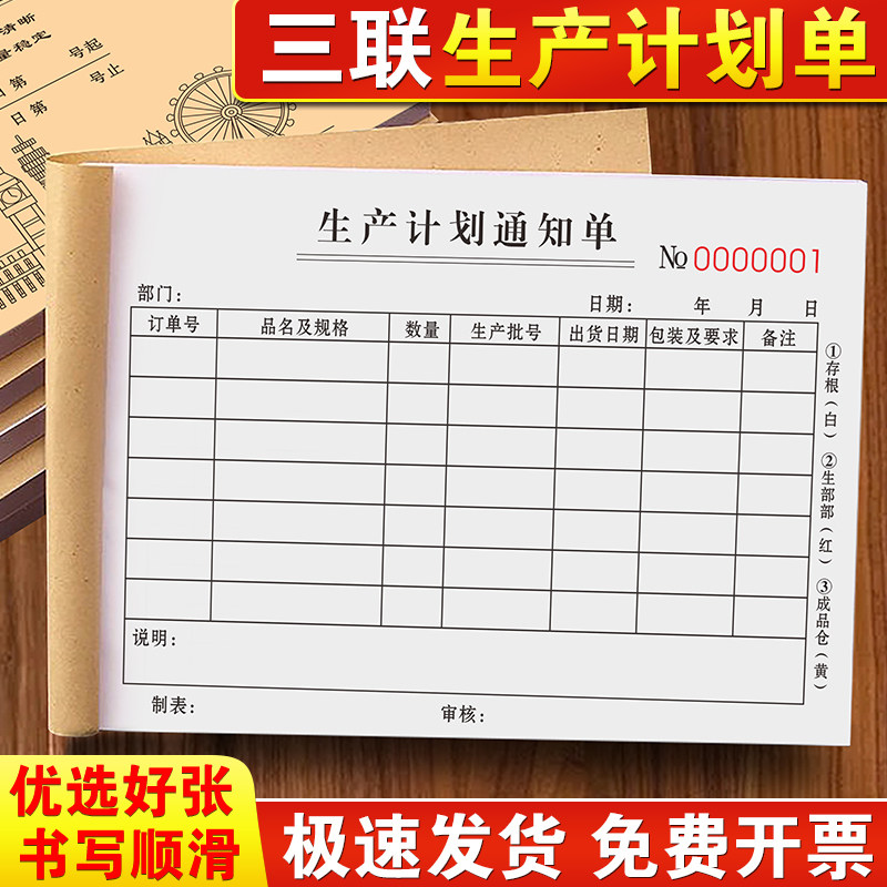 生产计划通知单三联下料任务指令排产表3连工艺加工单下单流程订