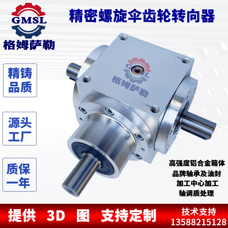 AT精密转向器 高强度铝合金螺旋锥齿换向器 直角伞齿轮箱减速机