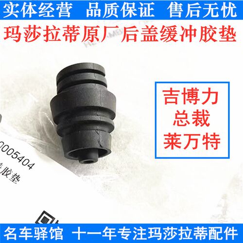 玛莎拉蒂后盖缓冲块总裁吉博力莱万特后备箱缓冲胶垫行李箱盖胶垫