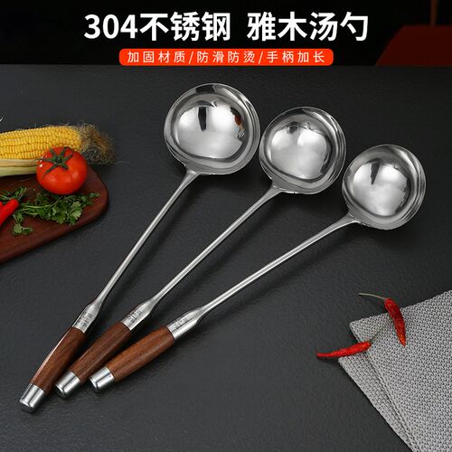 304不锈钢炒菜炒勺 长柄厨师专用厨具商用粥勺分菜勺木柄防烫汤壳