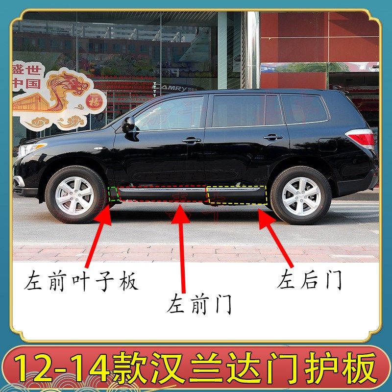 适用12 13 14年款汉兰达车门防撞条车身下裙车门下护板 装饰板