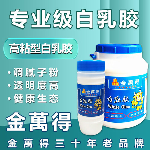 金万得生态白乳胶小瓶健康环保手工美术刷墙高粘强力木工专用胶水