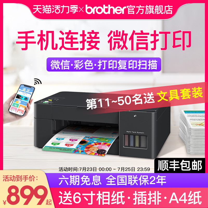 兄弟喷墨打印机DCP-T436W 无线Wi-Fi双频四色墨水多功能打印机