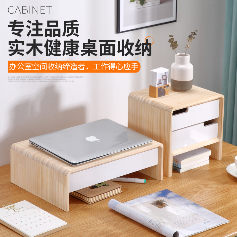 实木笔记本电脑支架托架显示器底座增高架办公室桌面抽屉式收纳盒