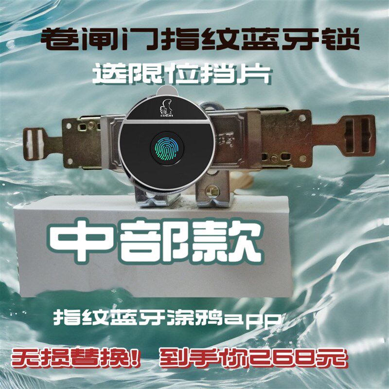 全自动卷闸门智能锁指纹密码刷卡锁装手动卷闸门掌眼智改锁