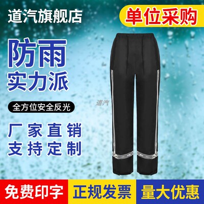 道汽三层复合高档雨裤交通安全巡逻反光防水服道路救援应急防雨裤