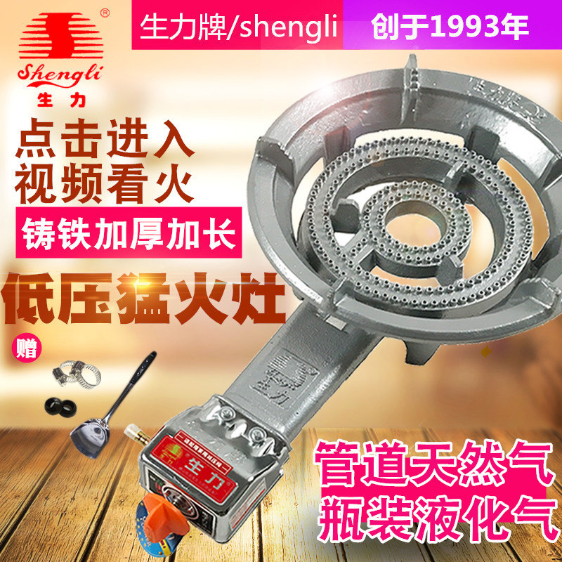 生力灶单灶猛火单个低压商用台式燃气灶