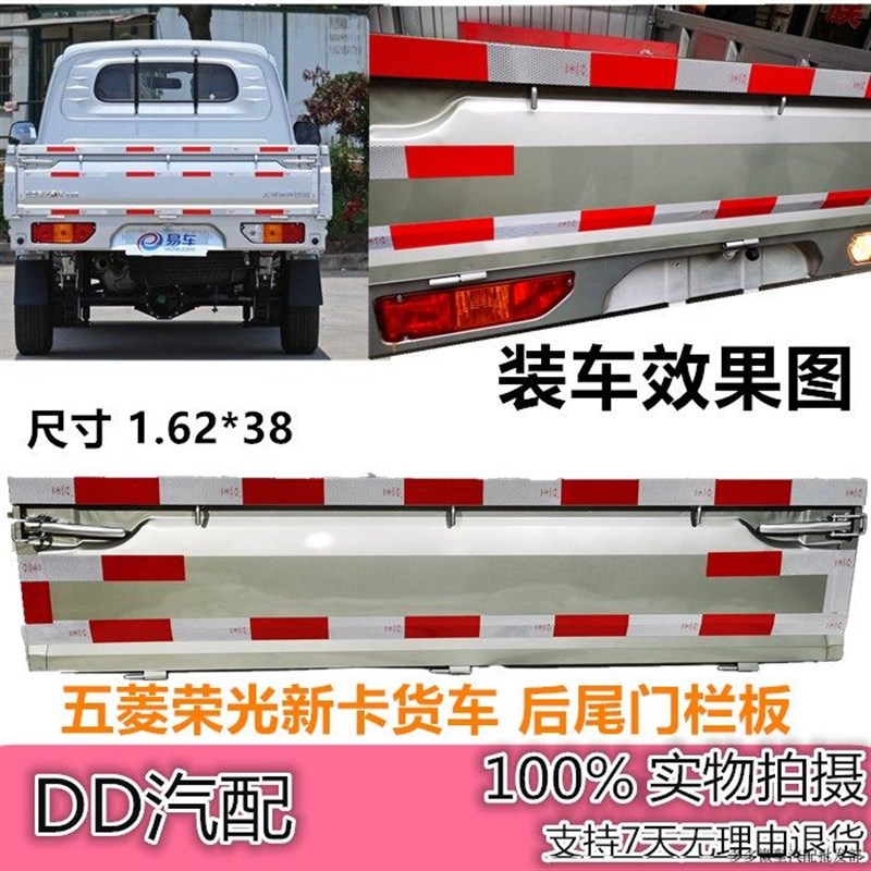 五菱荣光新卡货车后栏板/荣光新卡单排双排货车后尾门栏板门板扣