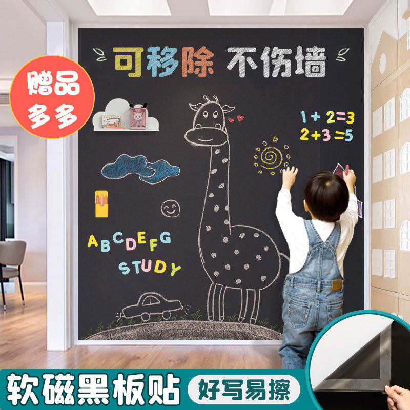 磁性黑板墙贴儿童墙壁画板粉笔字练习板可移除涂鸦家用教学贴墙